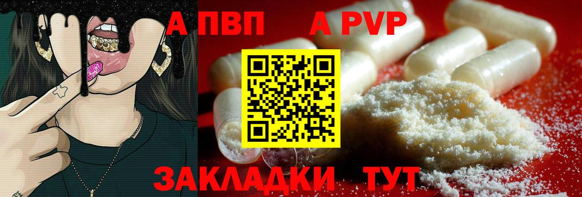 А ПВП Crystall Киреевск