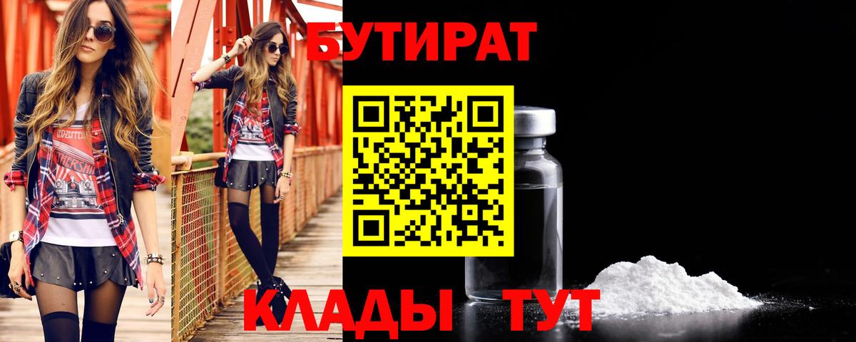 Бутират оксана  Вход с VPN  Бутират  Киреевск 