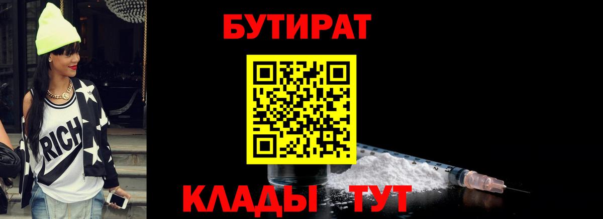 Бутират бутандиол Киреевск