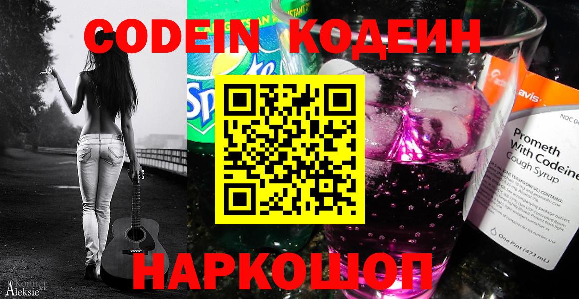 Кодеиновый сироп Lean напиток Lean (лин)  Кодеиновый сироп Lean напиток Lean (лин)  Вход с VPN  Киреевск 