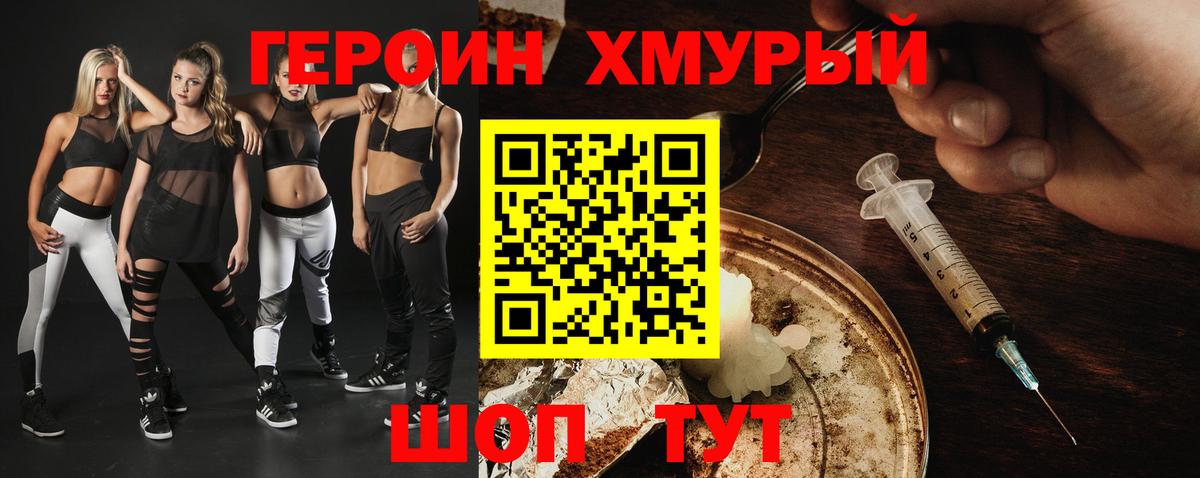 Героин белый Киреевск