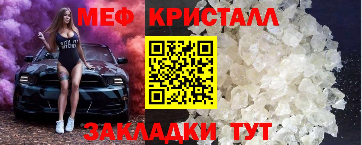 МЕФ кристаллы Киреевск