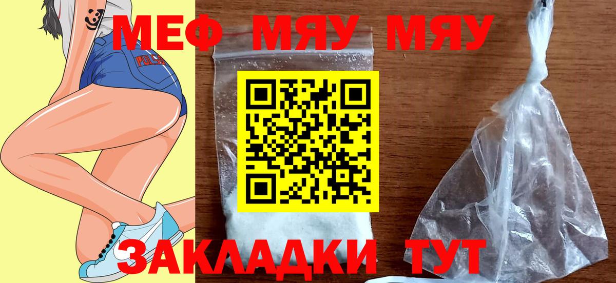 МЯУ-МЯУ кристаллы  Мефедрон mephedrone  Киреевск  Вход с VPN 
